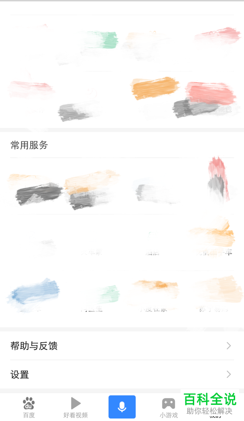 如何关闭手机百度的推送功能并拒绝接收消息推送