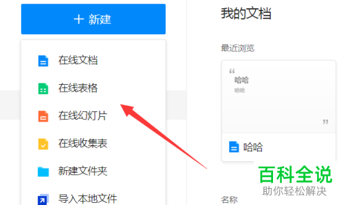 如何给腾讯文档设置权限