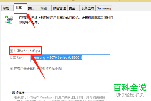 如何共享打印机并用其他电脑连接