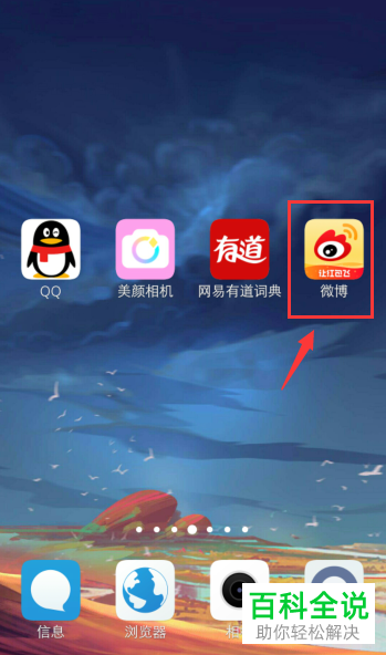 如何关闭手机微博APP的振动提醒
