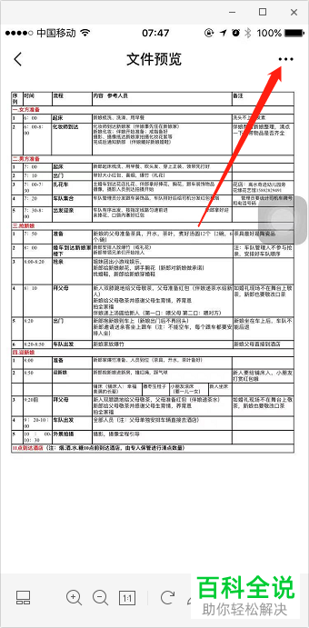 如何给微信中收藏的文件设置浮窗