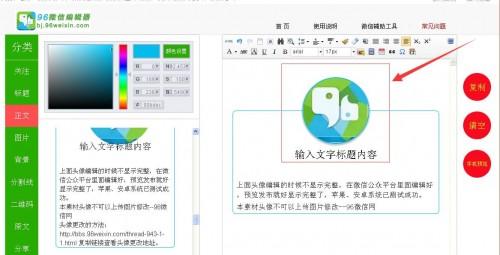 如何更换微信编辑器素材里面的头像