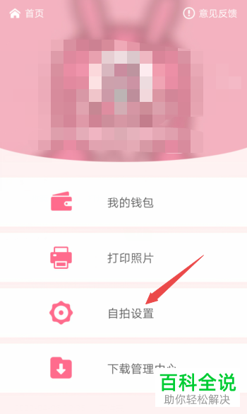 如何给手机中的美颜相机设置开启男生去除妆容
