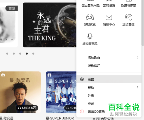 如何给QQ音乐设置插件的存放位置