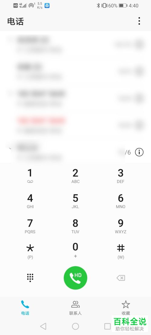 如何给华为手机进行补充虚电