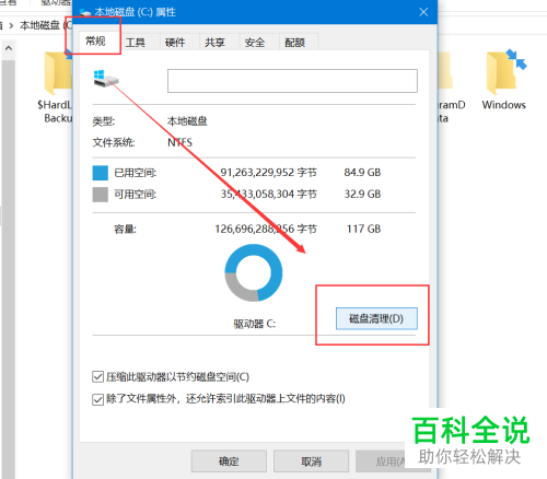 如何给电脑C盘进行磁盘清理