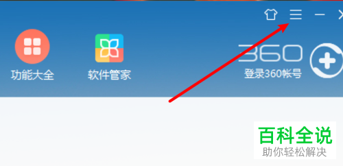 如何给360安全卫士设置进入邮箱时取消安全提示