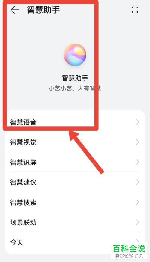 如何关闭华为、OPPO手机智能语音唤醒功能