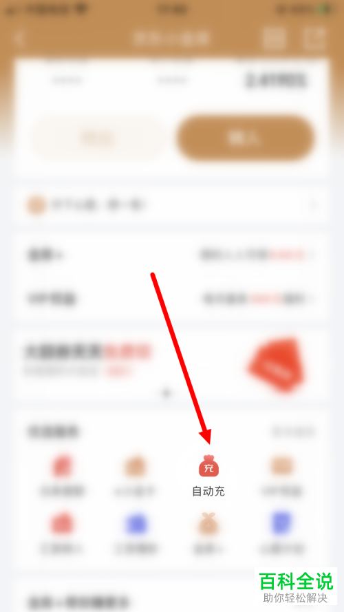 如何关闭京东金融App小金库自动充功能
