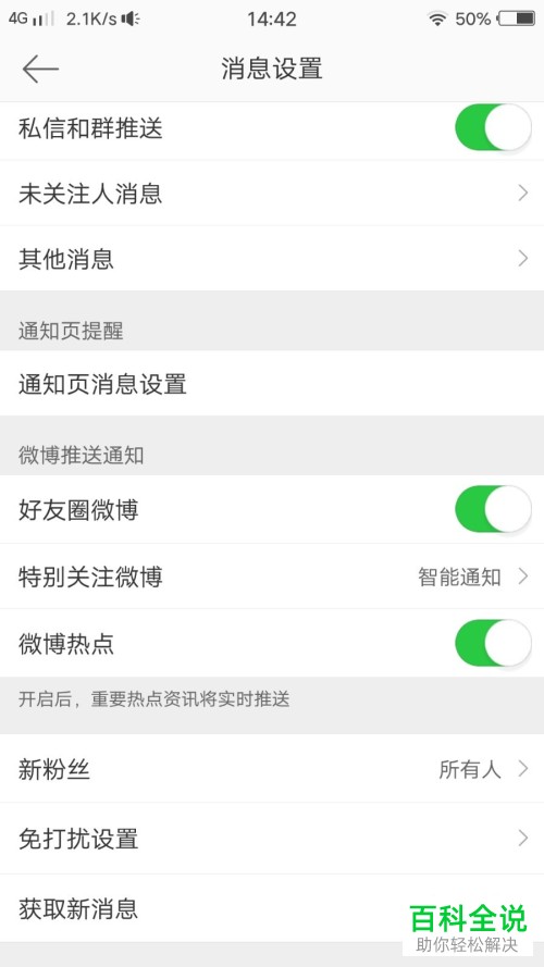 如何关闭接收微博中特别关注人的动态通知