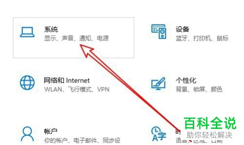 如何给Win10电脑设置有邮件通知时播放声音