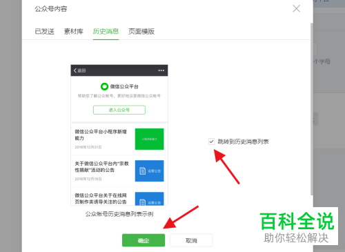 如何给微信公众号设置显示所有历史文章