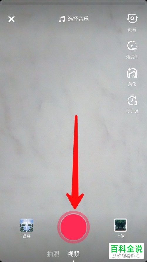 如何给拍摄的抖音视频添加抖动特效