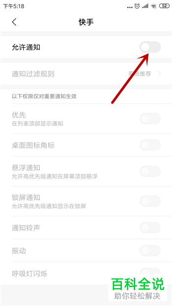 如何关闭快手的消息推送？