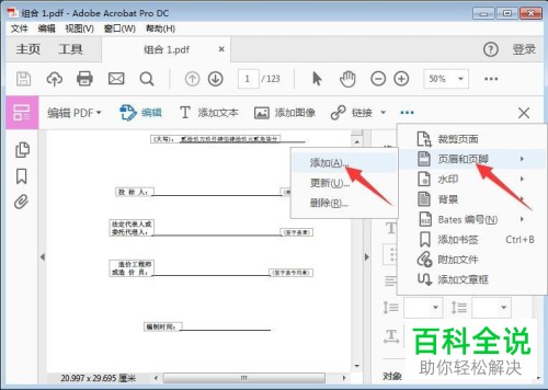 如何给PDF添加页码