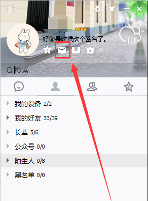 如何给没加的QQ好友发邮件？