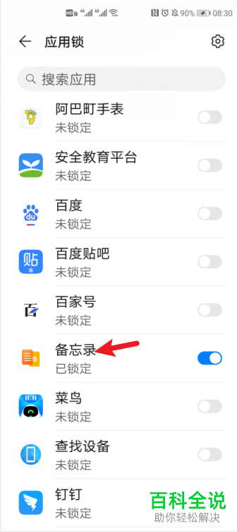 如何给华为手机中的单个备忘录进行加密