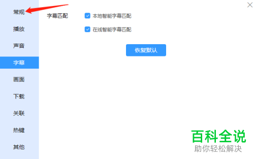 如何给迅雷影音设置保持窗口最前