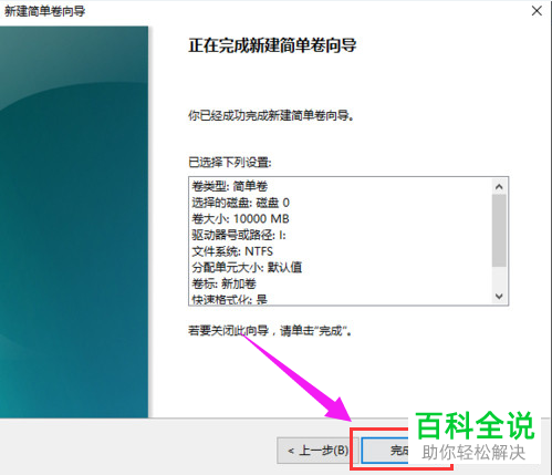 如何给WIN10系统的硬盘进行分盘合并及更名的操作