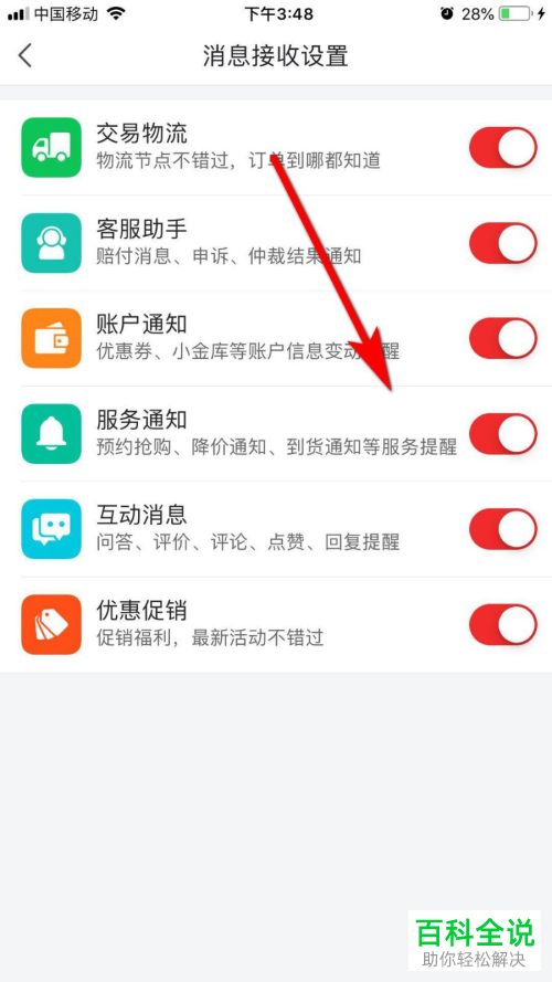 如何关闭京东APP的消息接收