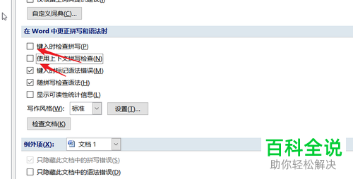 如何关闭电脑版word中键入时检查语法和拼写功能