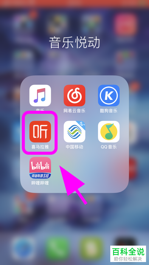 如何关闭喜马拉雅账号页面的小雅入口