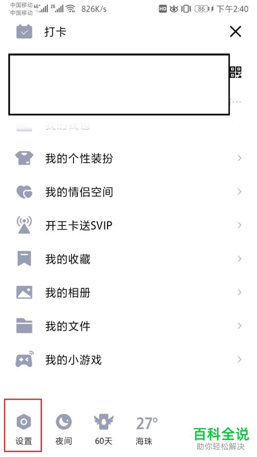 如何给手机QQ设置手势密码锁