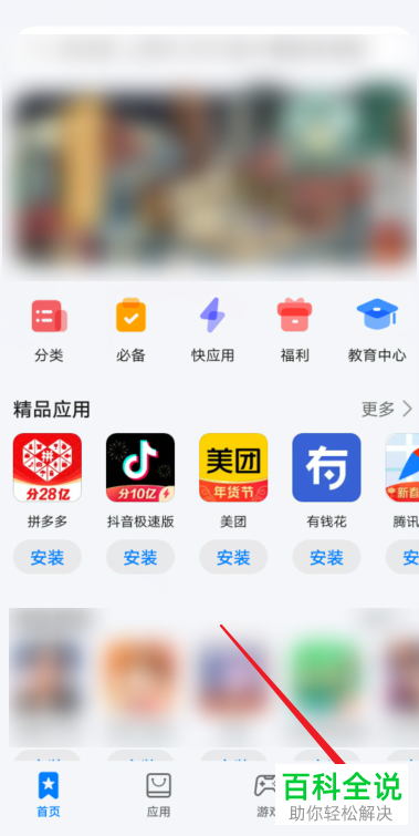 如何关闭华为手机自动更新应用功能