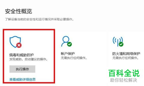 如何关闭win10系统实时保护、云提供的保护功能