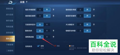 如何关闭王者荣耀视频周战报功能