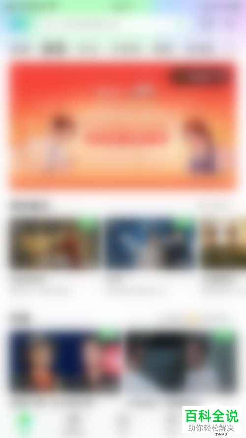 如何关闭手机爱奇艺应用外小窗播放功能