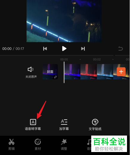 如何给手机上的视频添加字幕解说