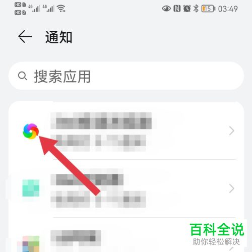 如何关闭华为手机部分应用通知、广告跟踪功能