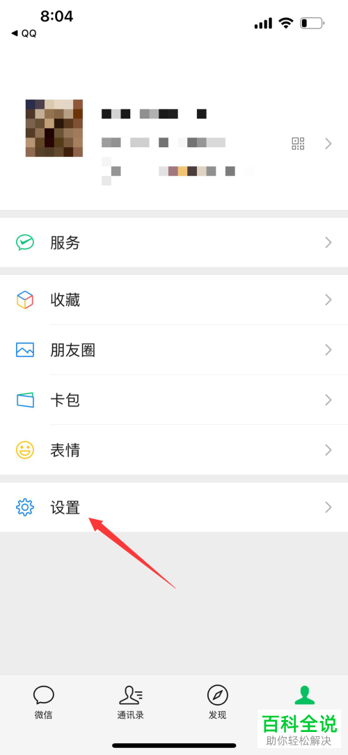 如何关闭手机微信自动保存照片、视频功能