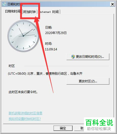 如何关闭电脑附加时钟