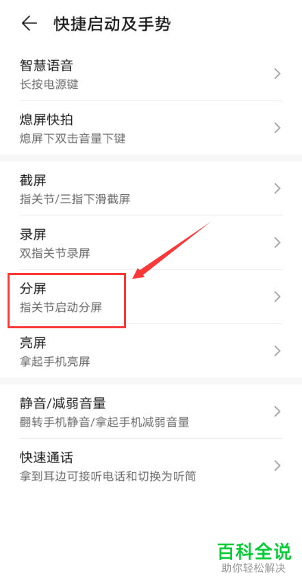 如何给华为手机设置分屏