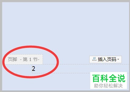 如何给Word文档设置连续页码