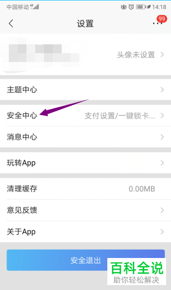 如何更改手机版招商银行的后台在线时长为5分钟