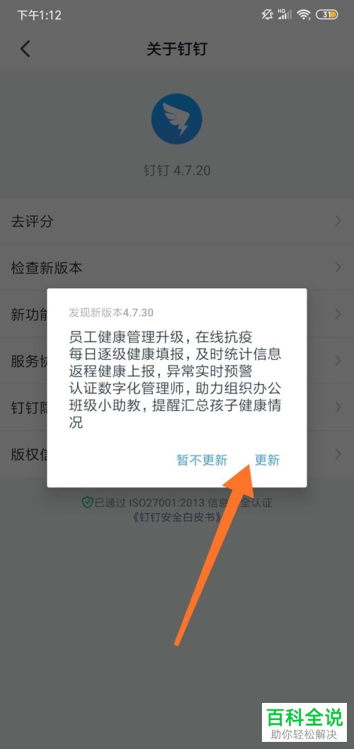 如何更新钉钉APP的版本