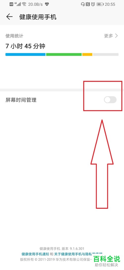 如何关闭华为手机屏幕时间管理功能
