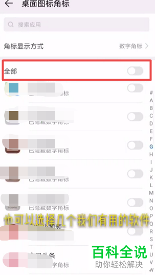 如何关闭华为手机中应用右上角的红色数字提示