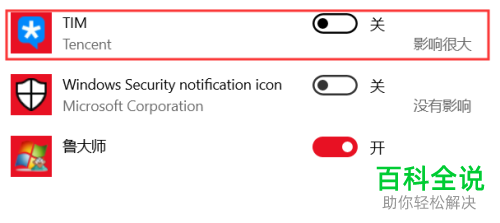 如何关闭Win系统电脑的开机自启项