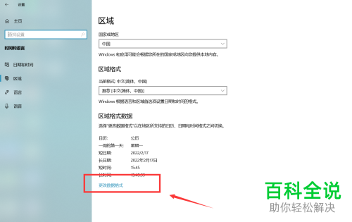 如何更新win10系统时间、日期数据格式