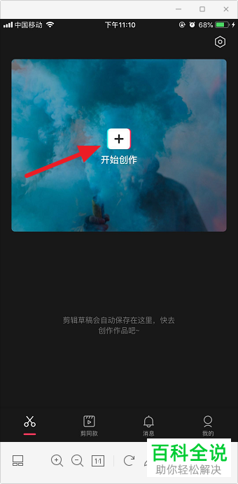 如何给剪映APP中的贴纸设置添加动画效果