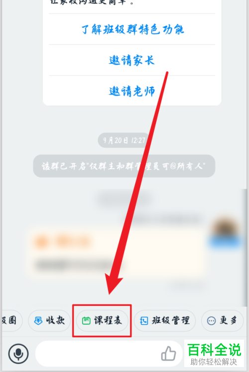 如何给钉钉群添加课程表