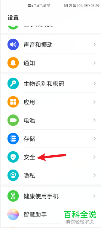 如何给华为手机中的单个备忘录进行加密