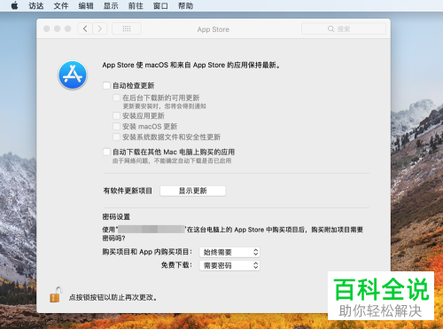 如何关闭Mac电脑自动检查更新功能