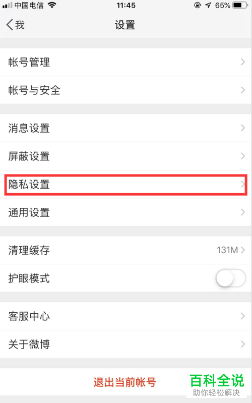 如何关闭手机端微博app中的允许他人带图评论功能？