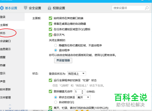 如何给电脑qq设置来消息时自动弹出