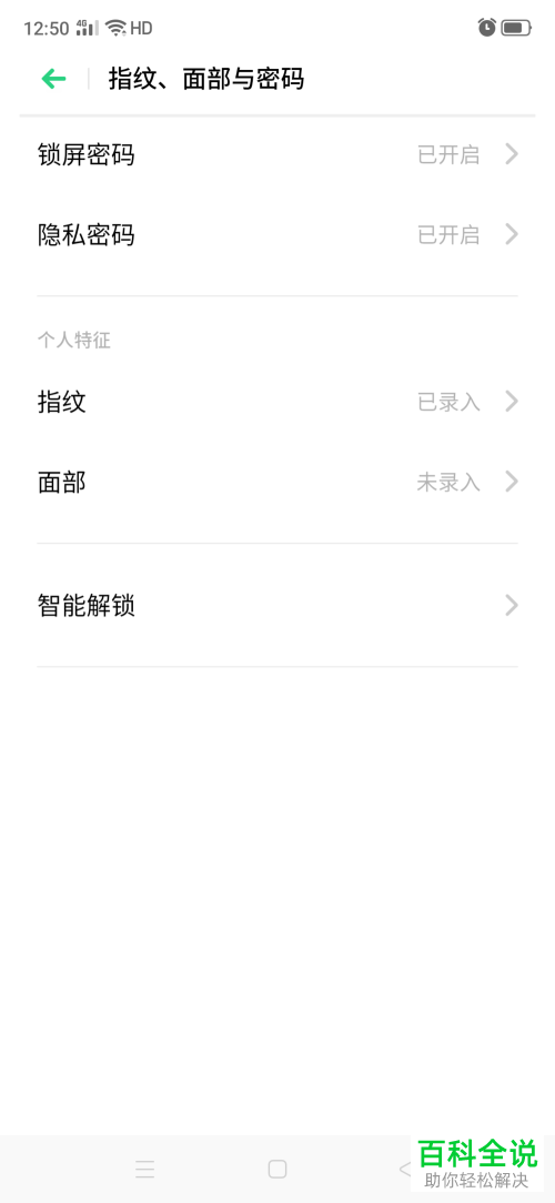如何给oppo Reno手机设置人脸解锁